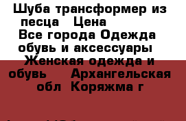 Шуба трансформер из песца › Цена ­ 23 000 - Все города Одежда, обувь и аксессуары » Женская одежда и обувь   . Архангельская обл.,Коряжма г.